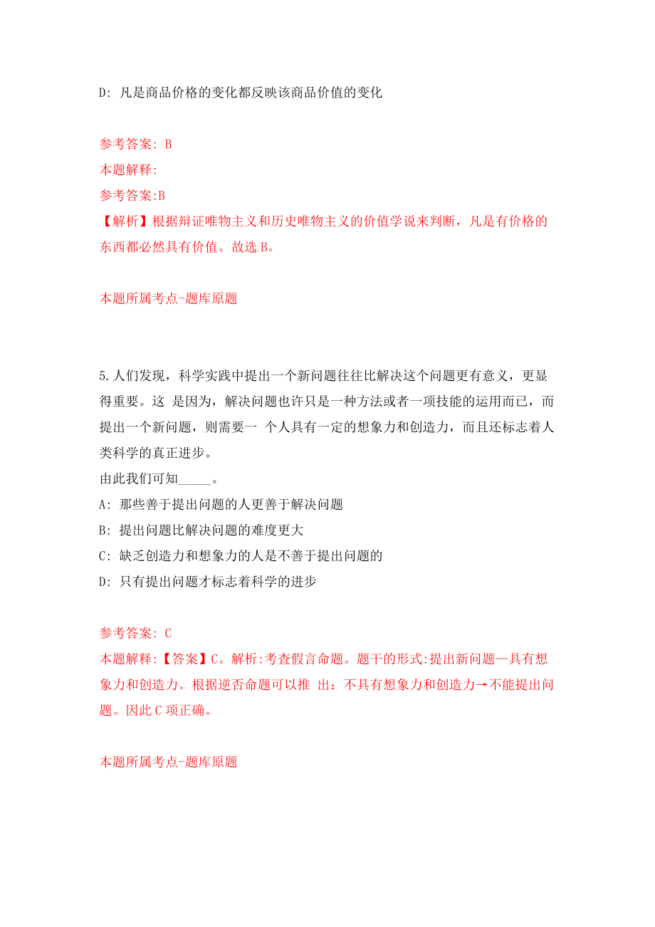 河南信阳市新县“减县增乡”选派人员309人模拟训练卷（第6卷）_第3页