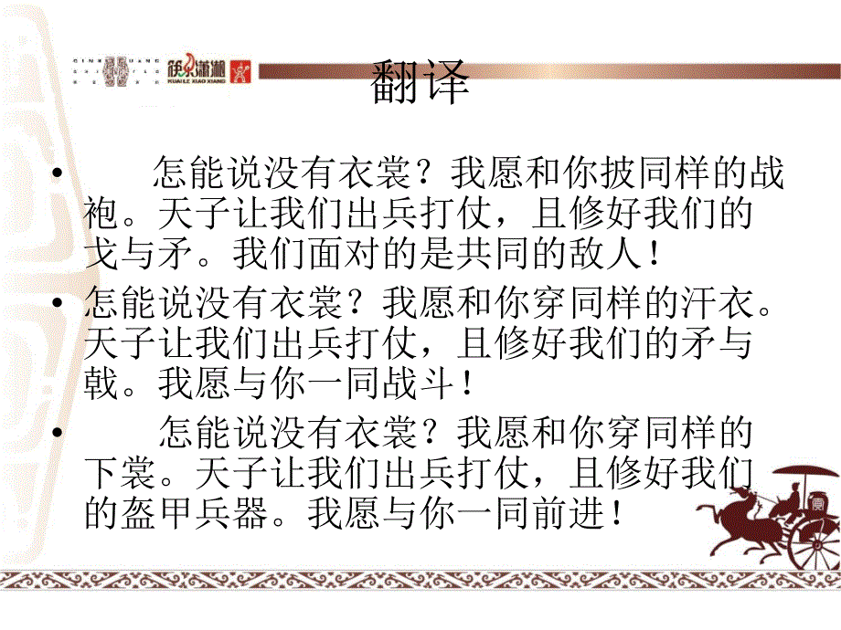 岂曰无衣与子同袍王于兴师-诗经课件_第4页