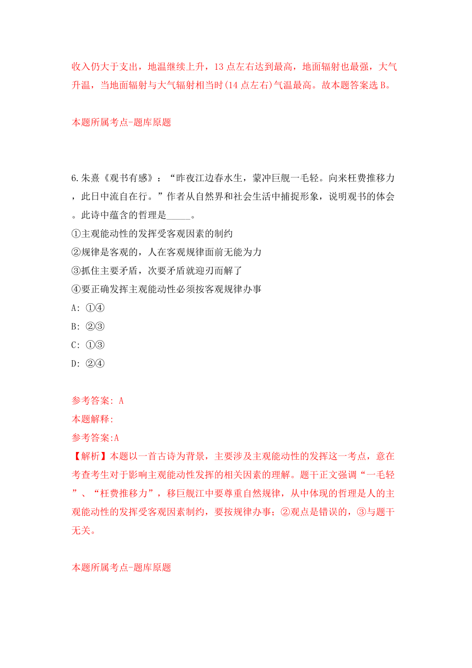 浙江嘉兴市机关事务服务保障中心公开招聘岗位合同工4人模拟训练卷（第6卷）_第4页