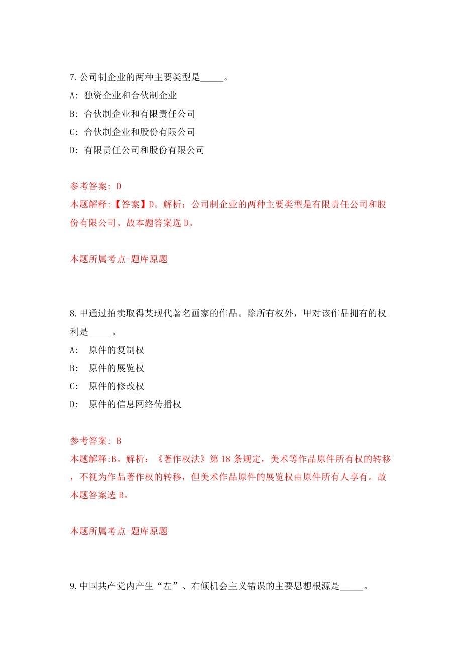 浙江嘉兴市机关事务服务保障中心公开招聘岗位合同工4人模拟训练卷（第6卷）_第5页