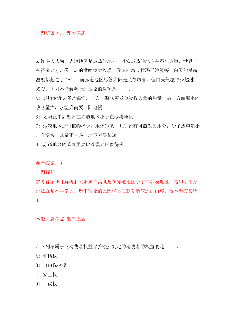 浙江宁波市海洋与渔业执法队公开招聘1人模拟训练卷（第1卷）_第4页