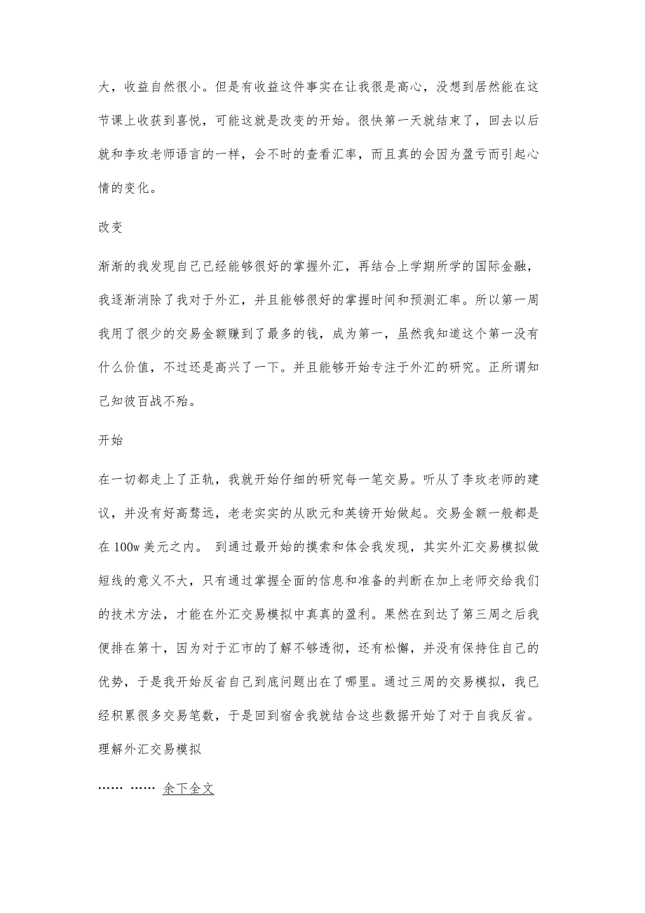 模拟外汇交易总结模拟外汇交易总结精选八篇_第2页