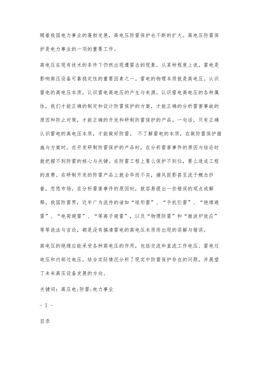 机电毕业论文范文机电毕业论文范文精选八篇_第4页