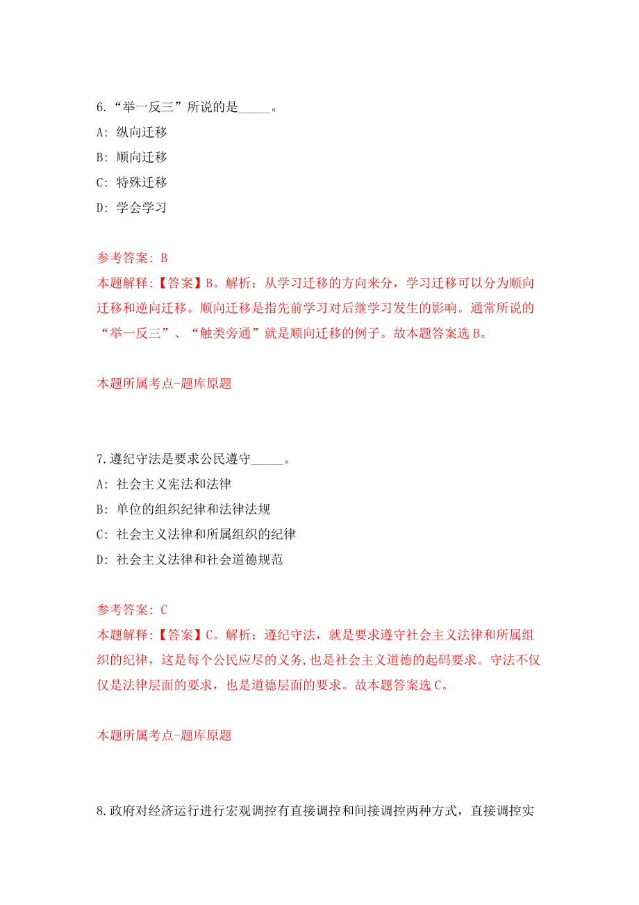 浙江大学医学院附属第二医院神经内科脑卒中筛查项目招考聘用项目聘用人员模拟训练卷（第5卷）_第4页