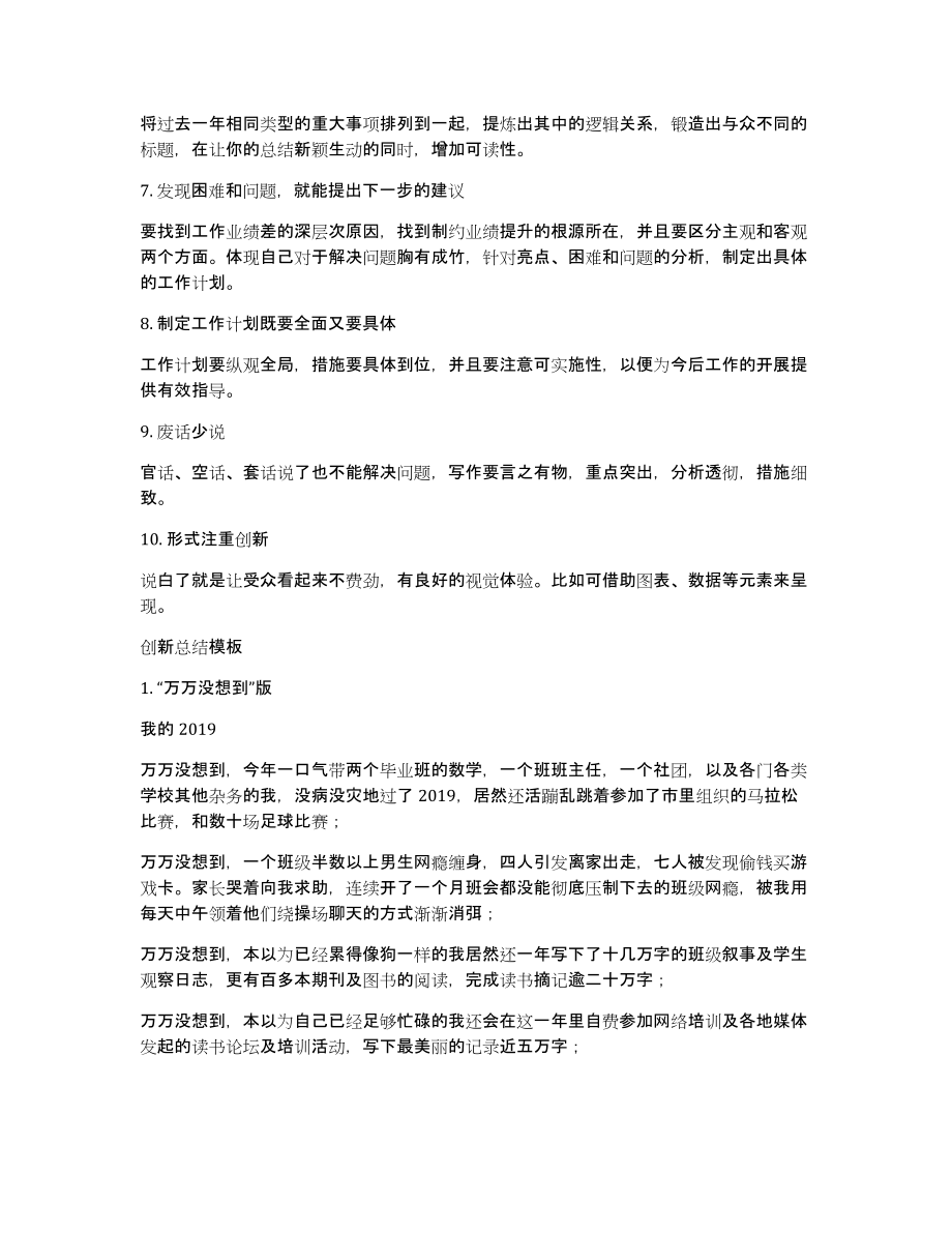 教师小结应该怎么写（教师年度考核个人总结）_第3页