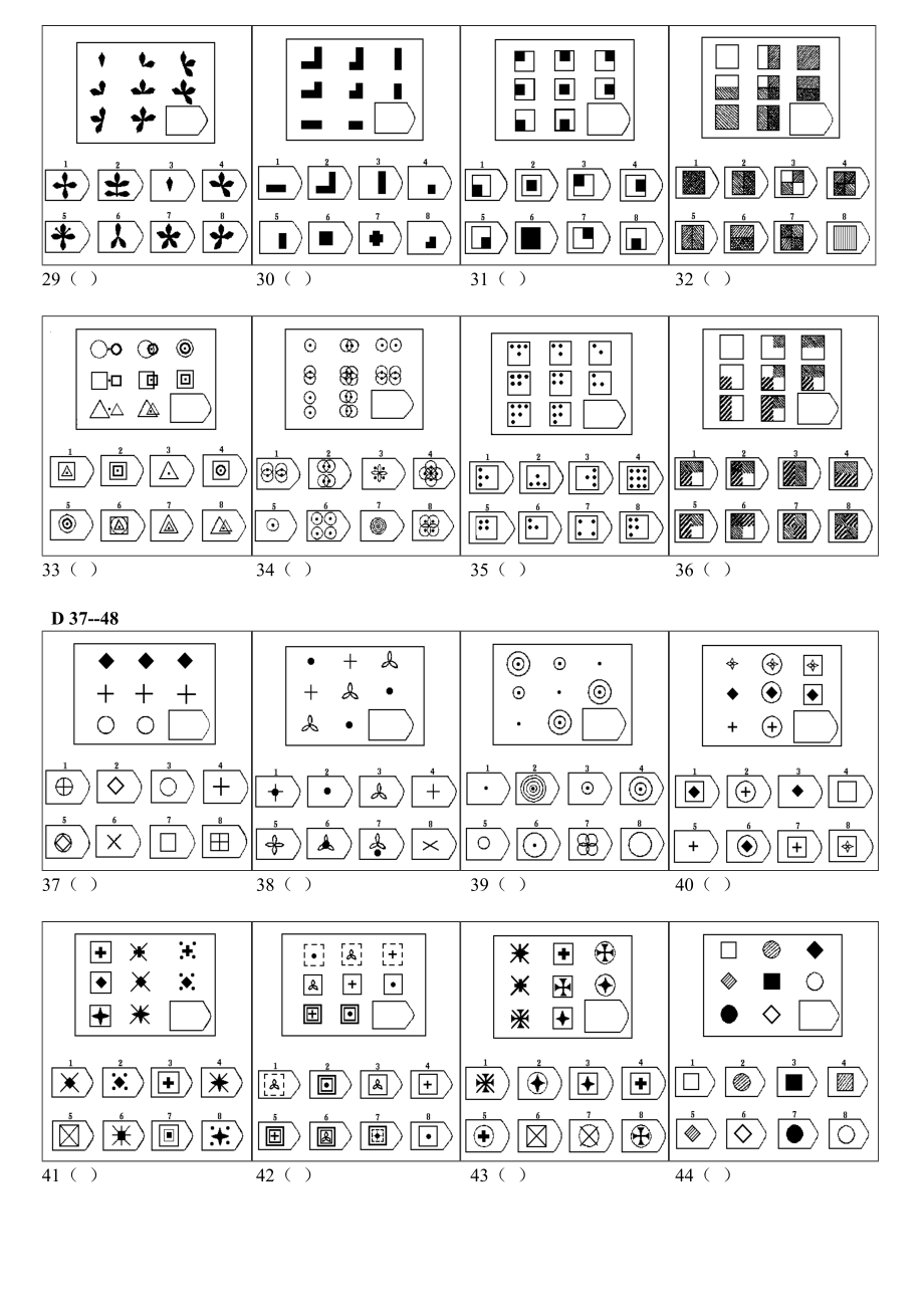 SPM(瑞文标准)测试题_第3页