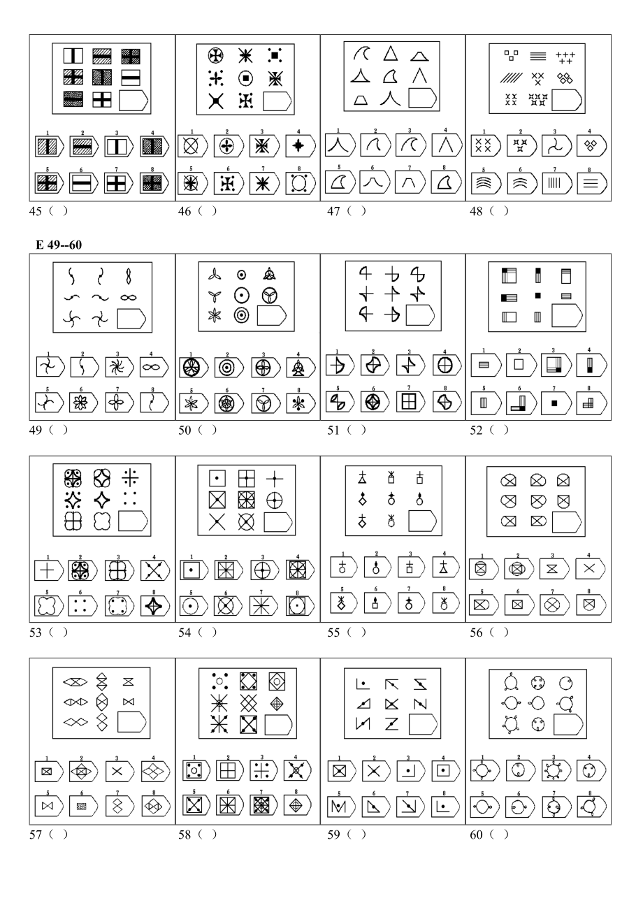 SPM(瑞文标准)测试题_第4页