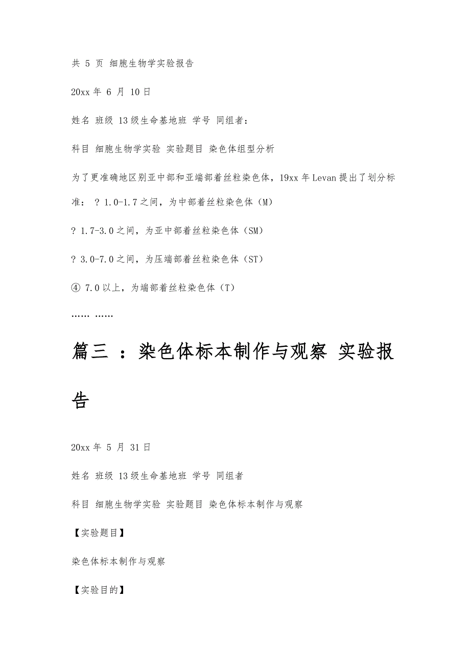 染色体检查报告染色体检查报告精选八篇_第4页