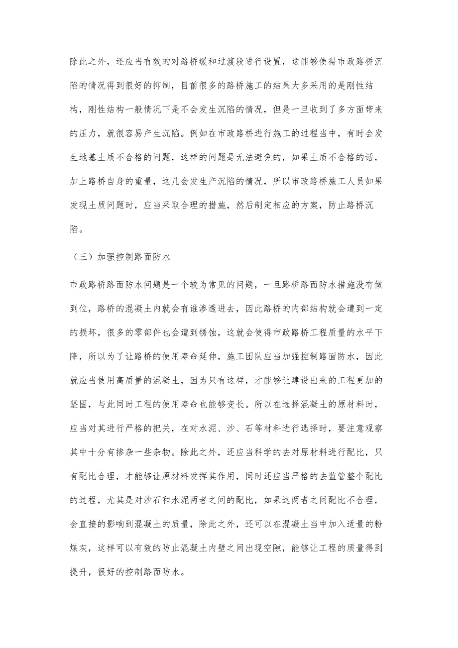 分析市政路桥施工的特点和施工技术控制途径_第4页