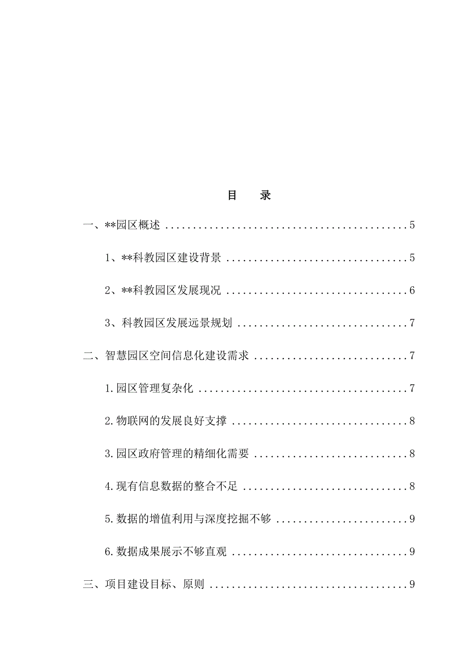 最新智慧园区建设设计解决_第2页