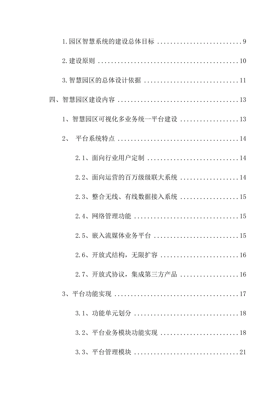 最新智慧园区建设设计解决_第3页