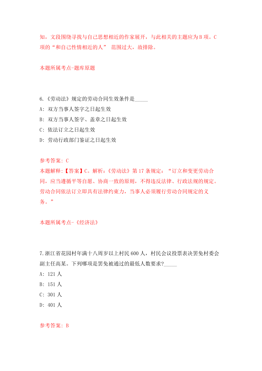 江苏苏州市公安局招考聘用警务辅助人员70人模拟训练卷（第6卷）_第4页