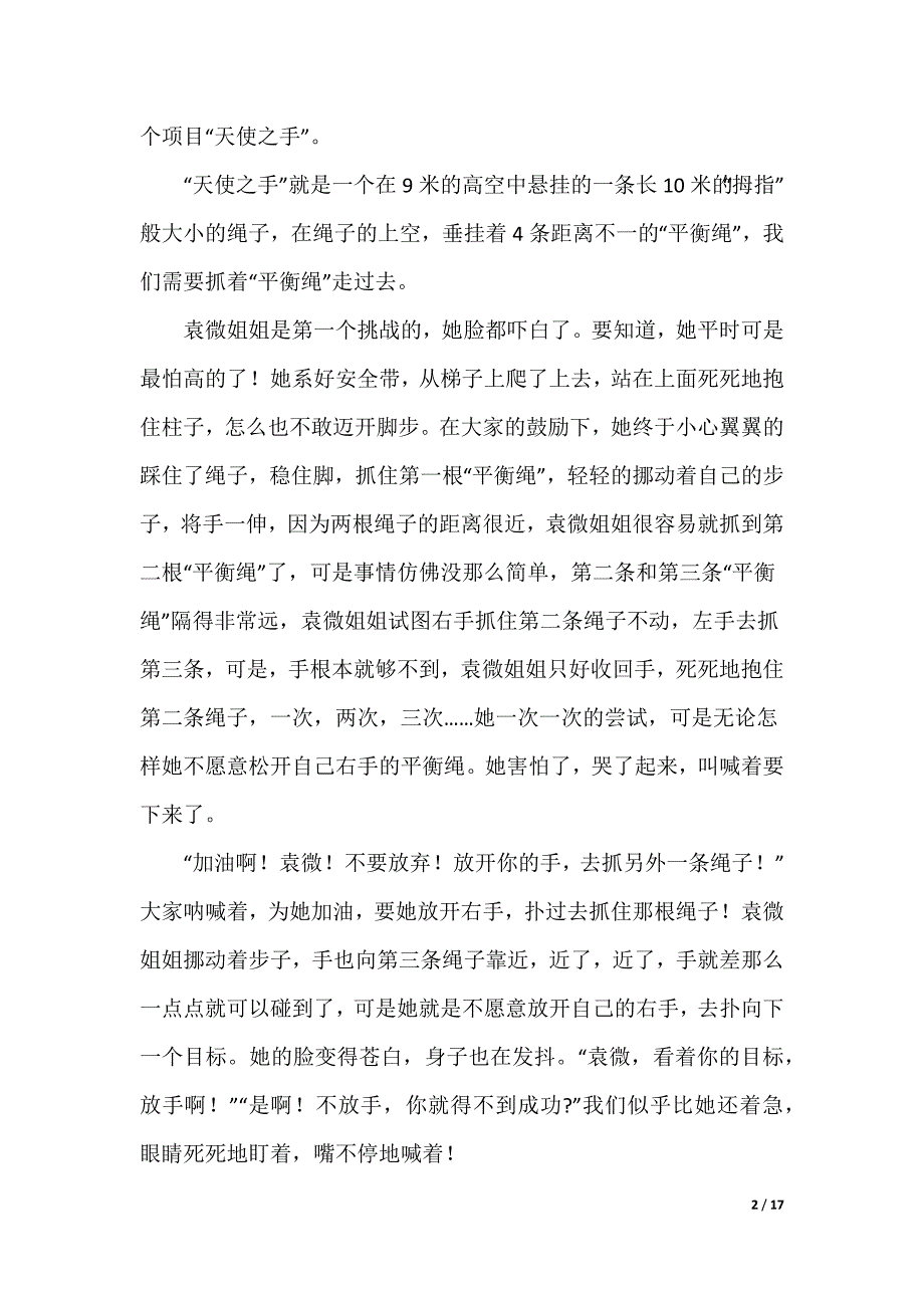 20XX最新舍与得议论文_3_第2页