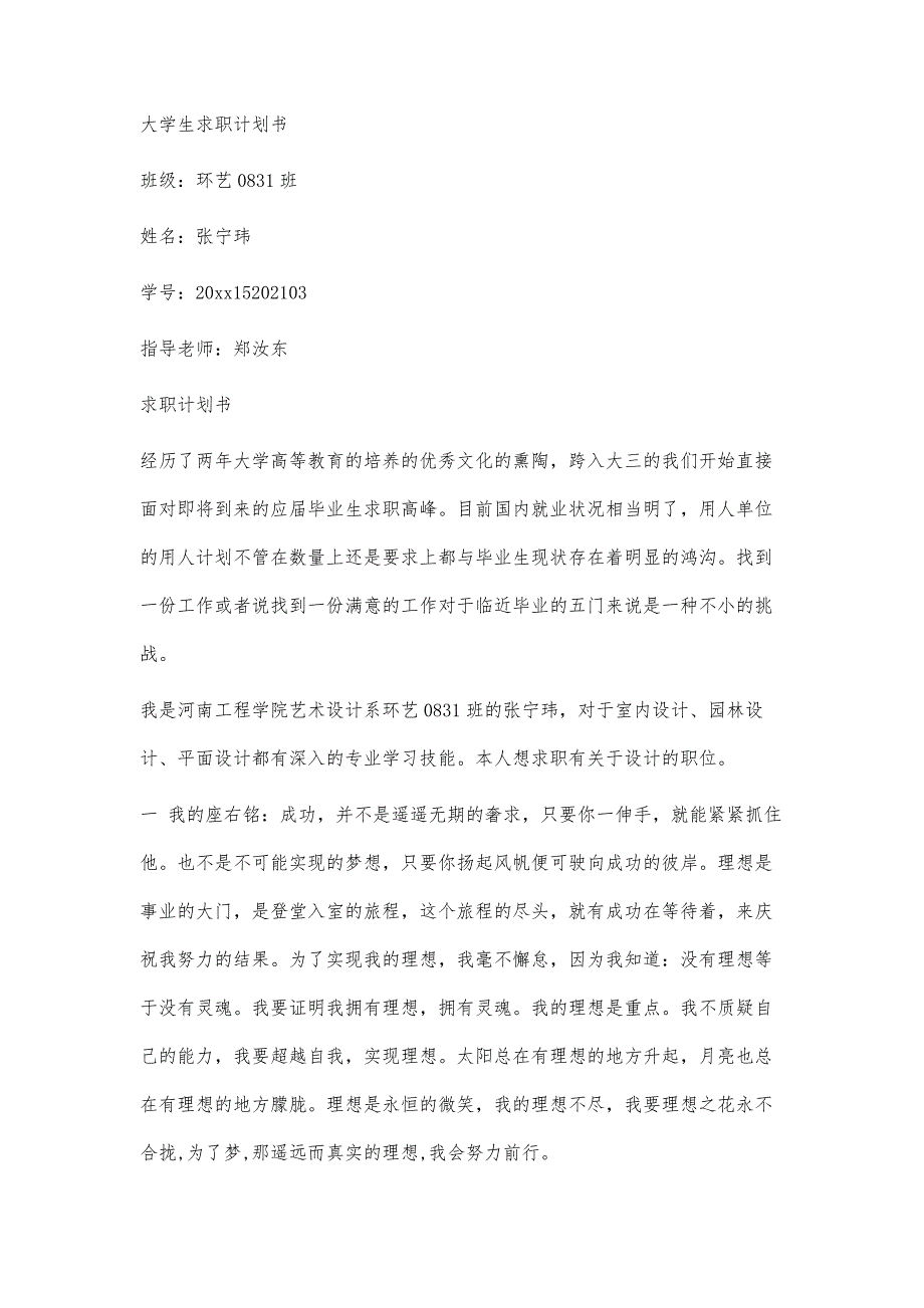 求职计划书求职计划书精选八篇_第3页