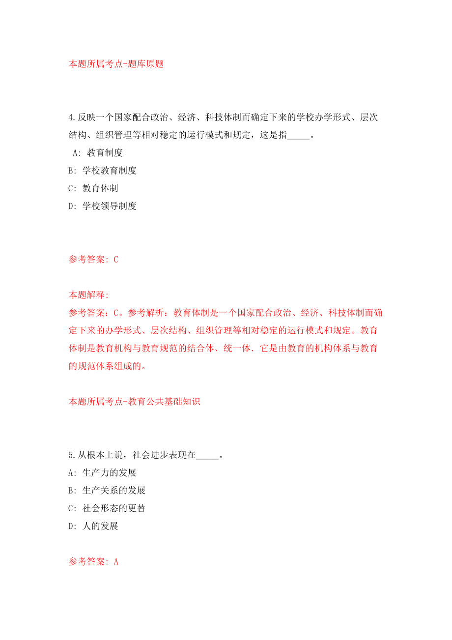 河北省市场监督管理局所属事业单位公开招聘129人模拟训练卷（第6卷）_第3页