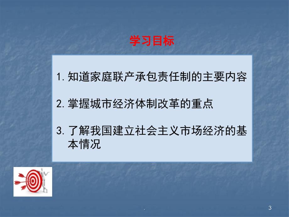 八年级历史下经济体制改革课件_第3页