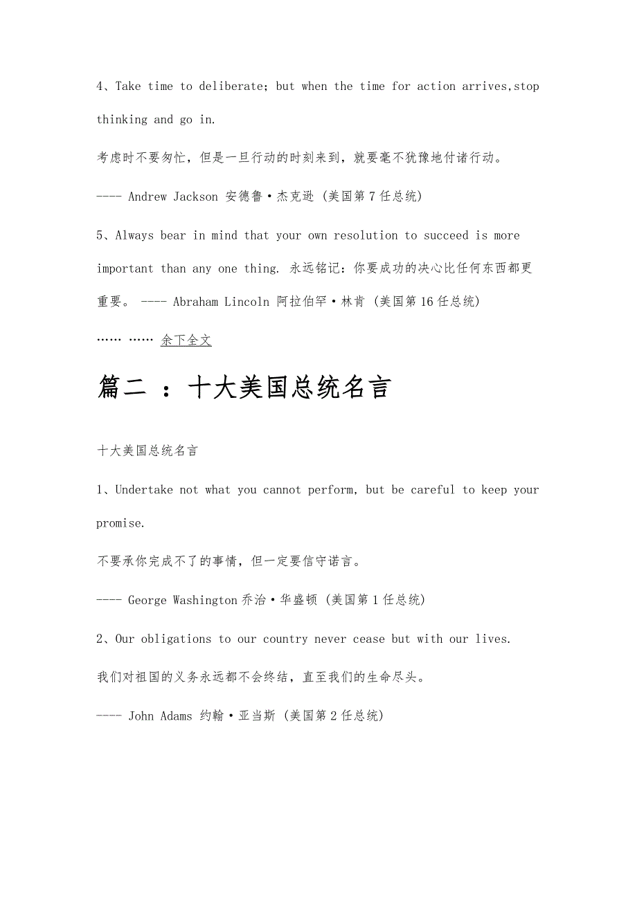 杰斐逊名言杰斐逊名言精选八篇_第2页