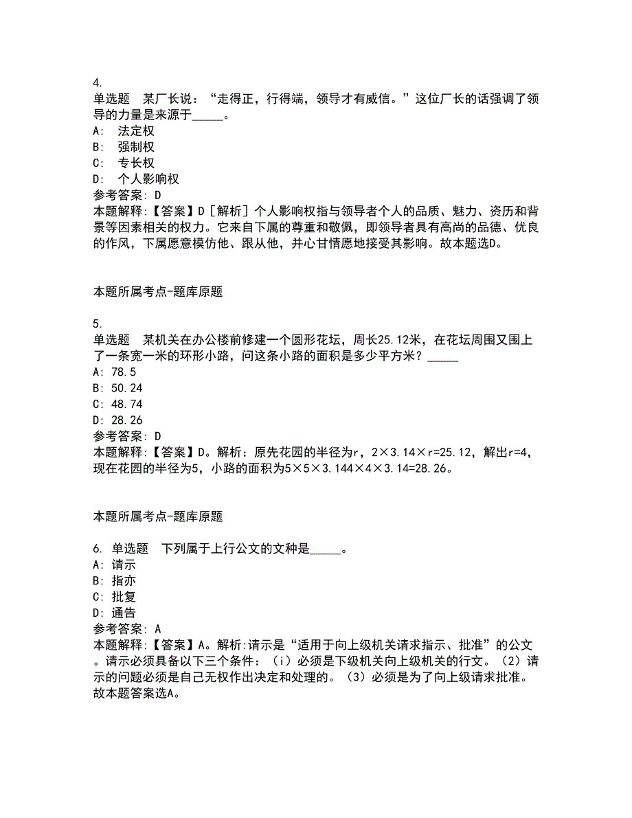 2022年湖北中医药大学招考聘用72人冲刺卷6_第2页