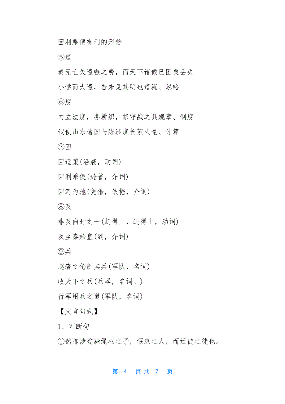 [高中语文必修文言文基础知识全盘梳理]高中语文必修三文言文_第4页