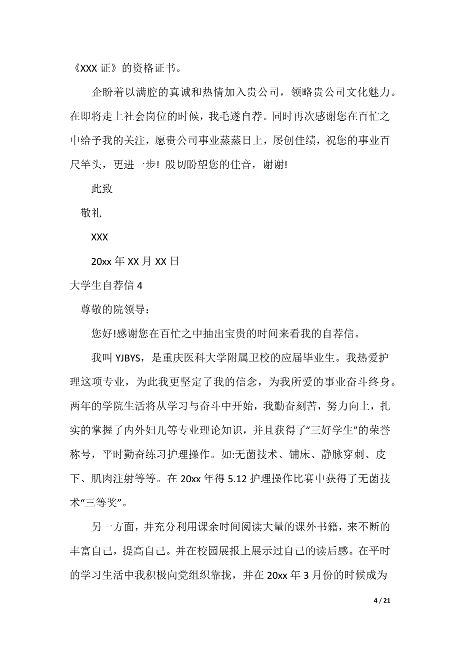 20XX最新大学生自荐信_27_第4页