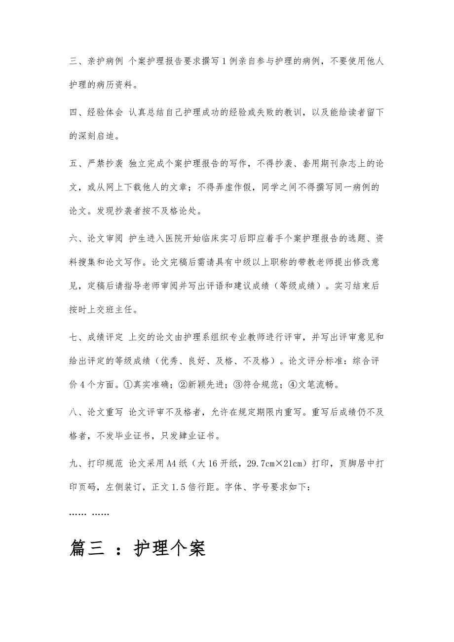 护理个案护理范文护理个案护理范文精选八篇_第4页