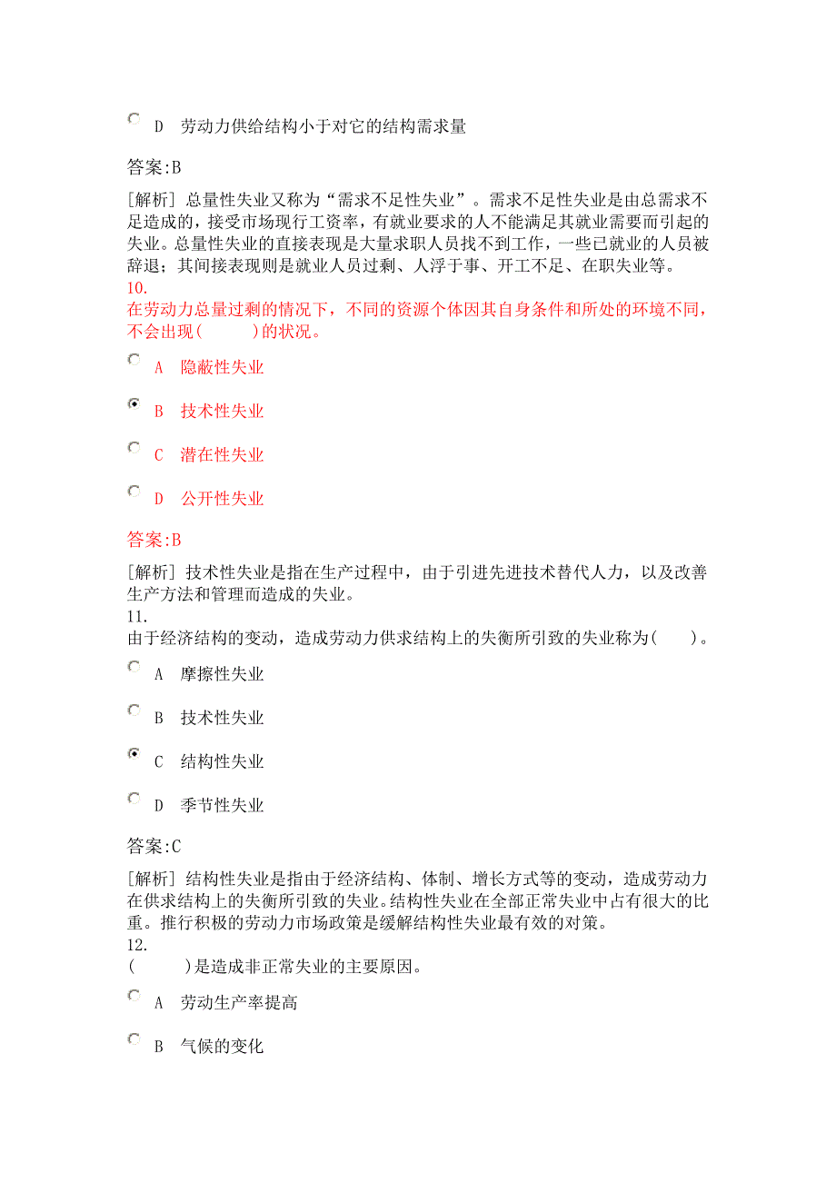 人力资源师三级考试-劳动经济学(一)试题(含答案解析)_第4页