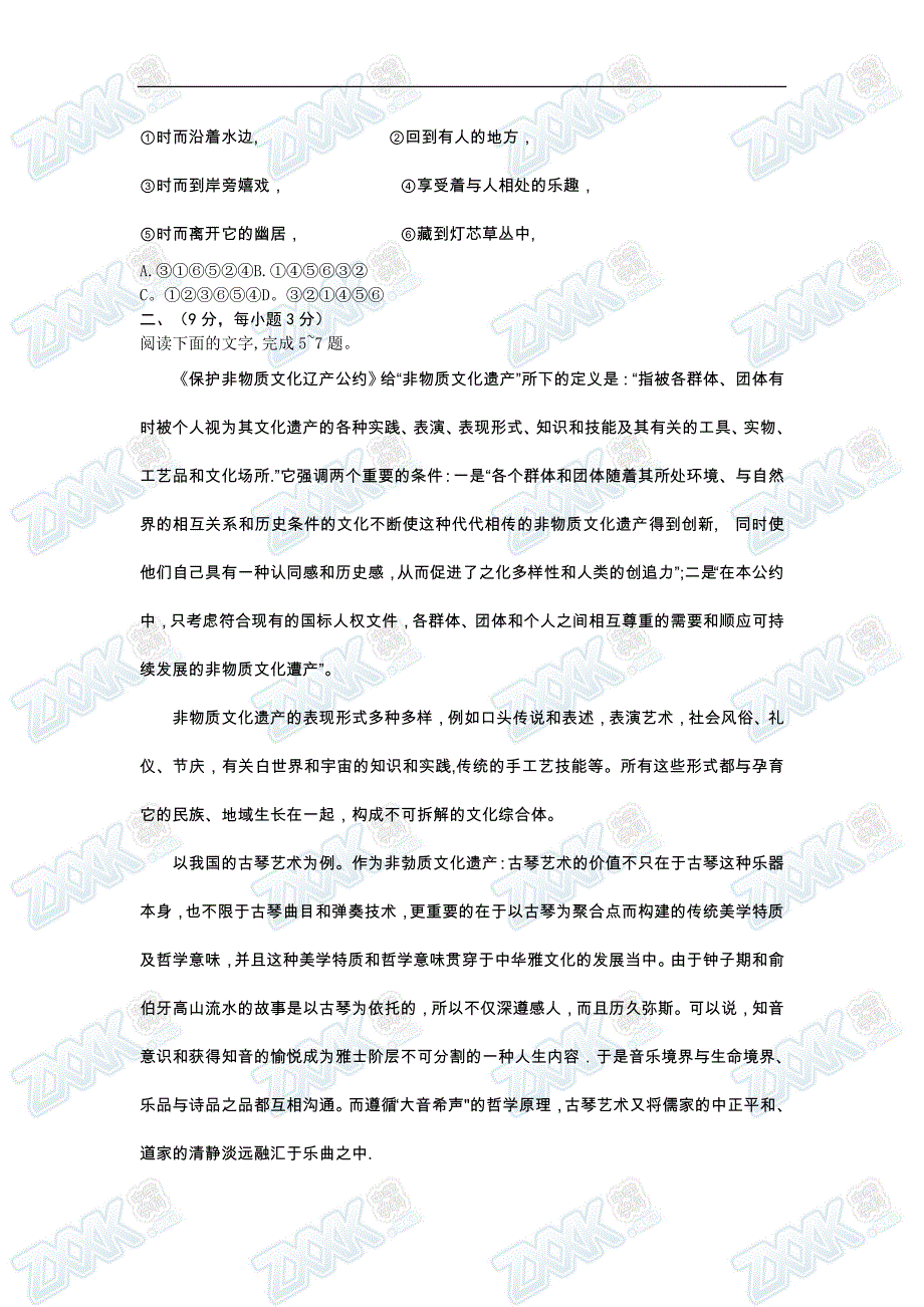 2022年语文试卷及答案(全国)_第2页