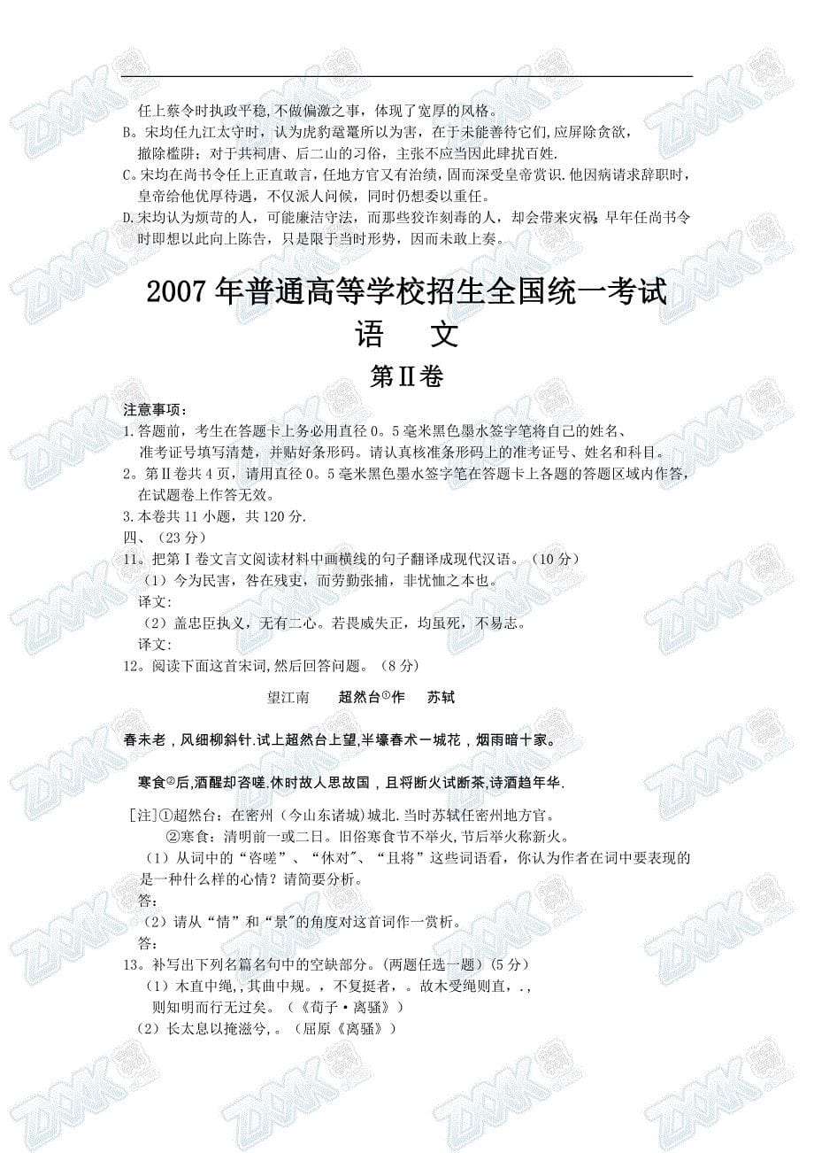 2022年语文试卷及答案(全国)_第5页