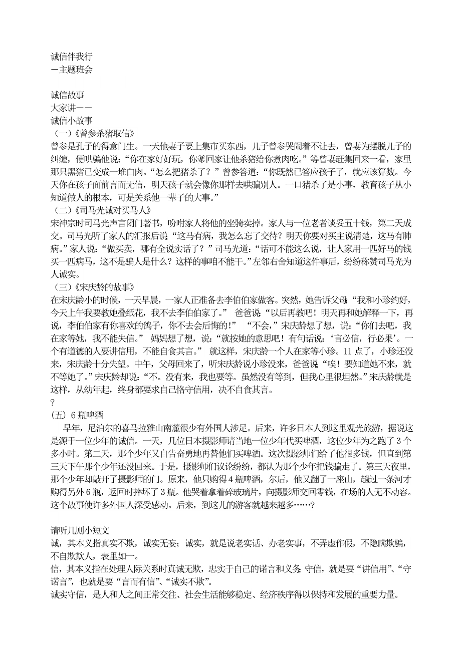 小学班主任德育、主题班会课PPT课件诚信伴我行_第1页