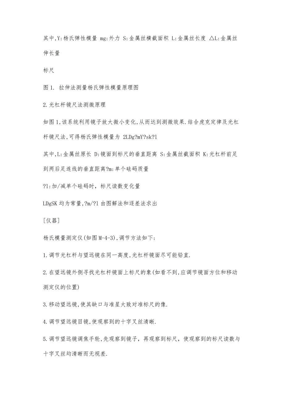 杨氏弹性模量的测定实验报告杨氏弹性模量的测定实验报告精选八篇_第2页