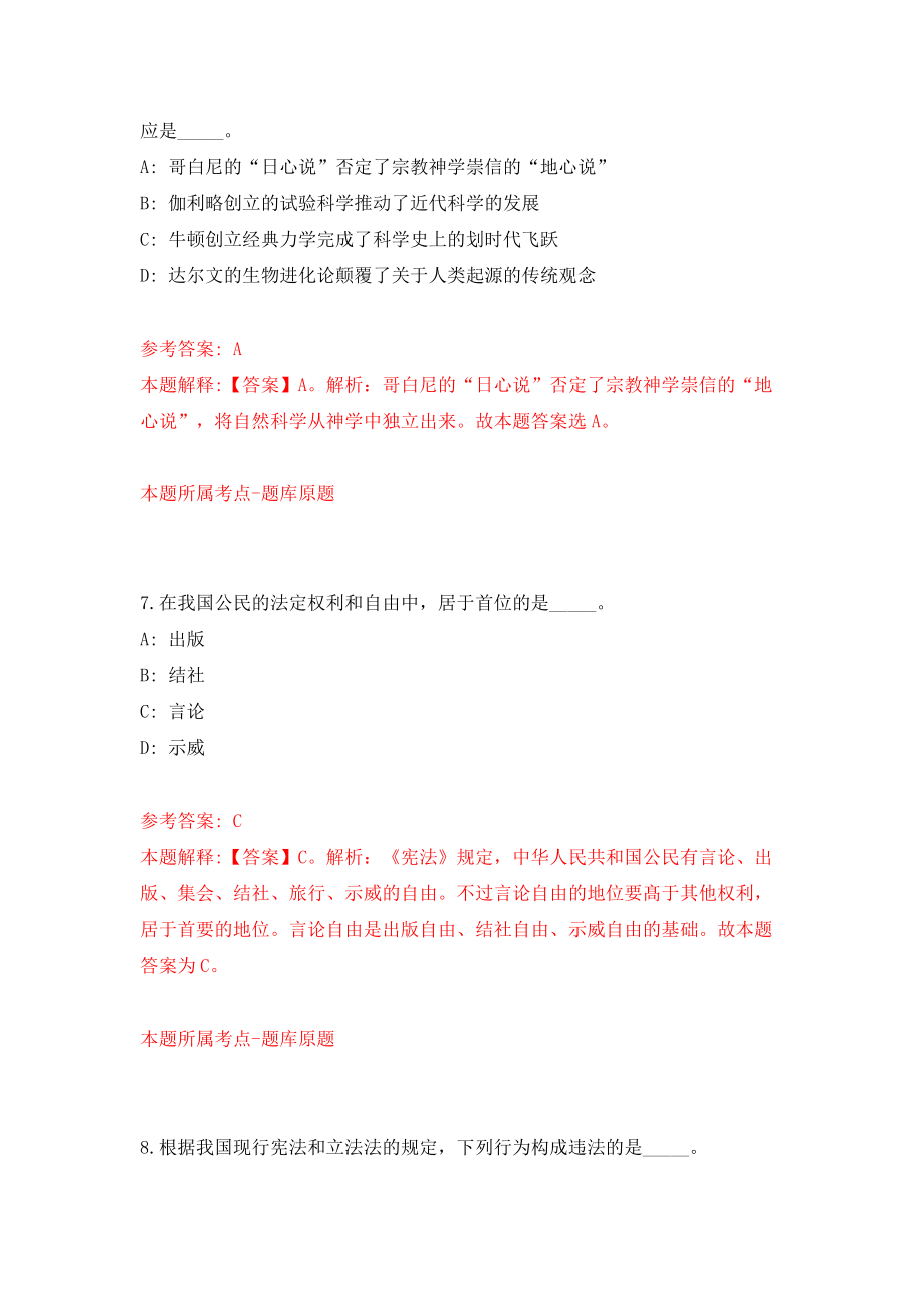 河南周口市淮阳区事业单位公开招聘96人注意事项模拟训练卷（第2卷）_第4页