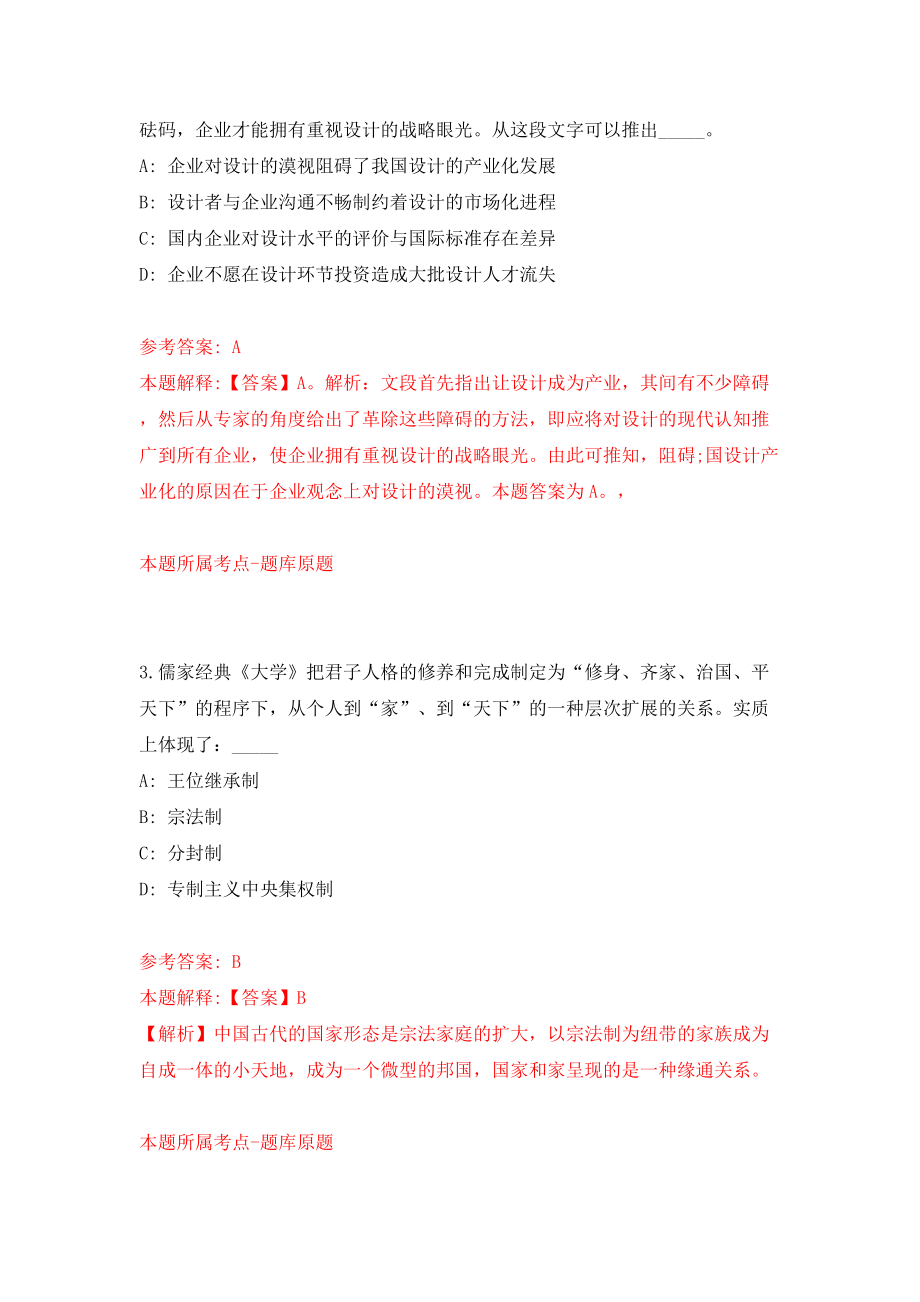 浙江丽水市松阳县水南街道办事处农业农村服务中心公开招聘见习大学生1人模拟训练卷（第0卷）_第2页