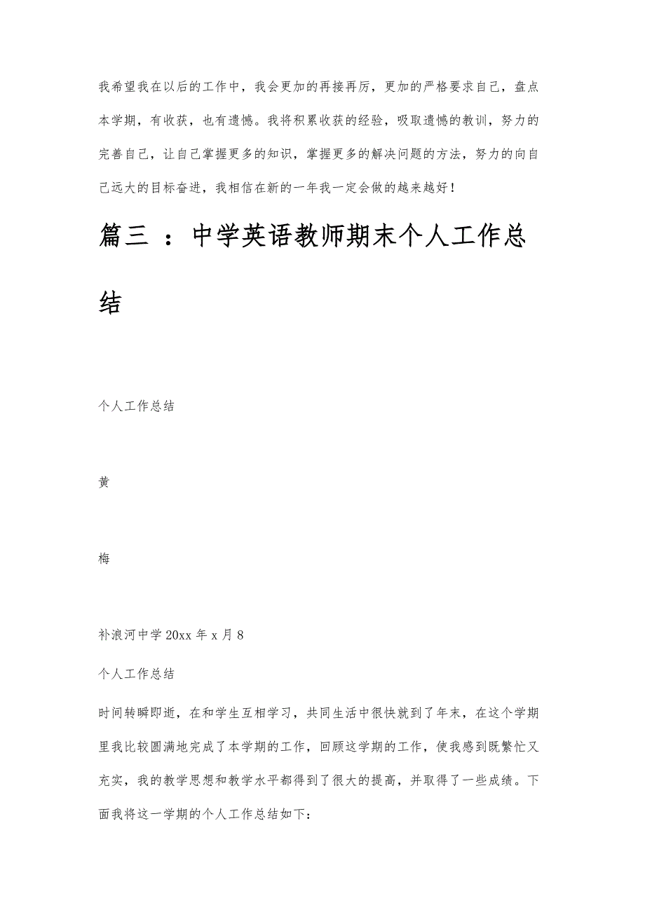 期末个人工作总结期末个人工作总结精选八篇_第4页