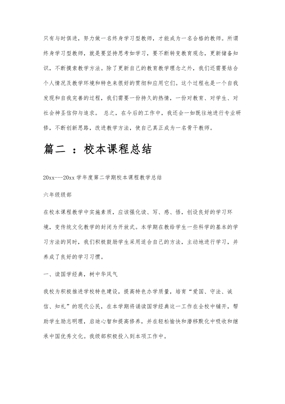 校本课程研修总结校本课程研修总结精选八篇_第2页