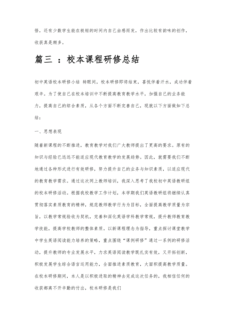 校本课程研修总结校本课程研修总结精选八篇_第4页