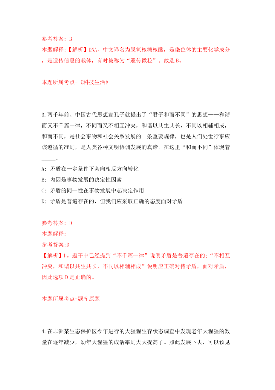 浙江台州三门县事业单位统考公开招聘66人模拟训练卷（第7卷）_第2页