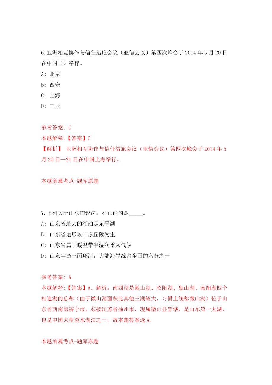 浙江台州三门县事业单位统考公开招聘66人模拟训练卷（第7卷）_第4页