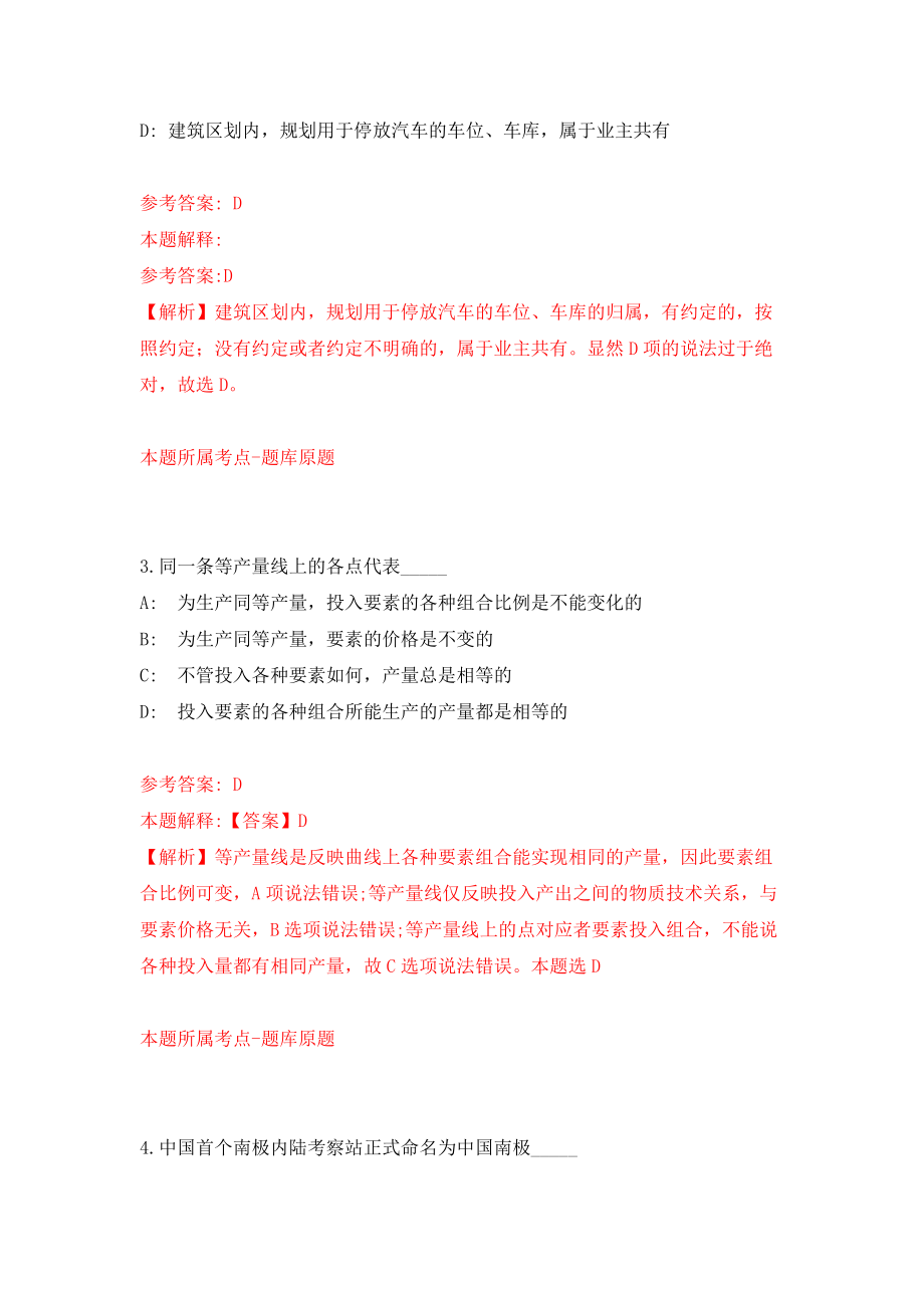 河南平顶山鲁山县特招医学院校毕业生和特岗全科医生招考聘用模拟训练卷（第8卷）_第2页