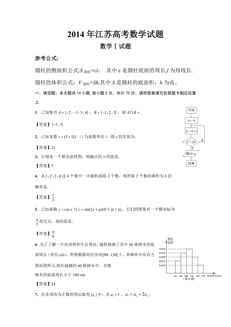 2022年江苏省数学试卷及答案【精校版】_第1页