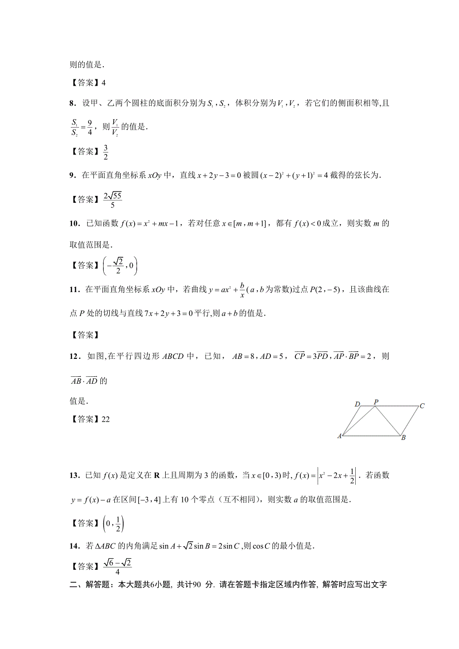 2022年江苏省数学试卷及答案【精校版】_第2页