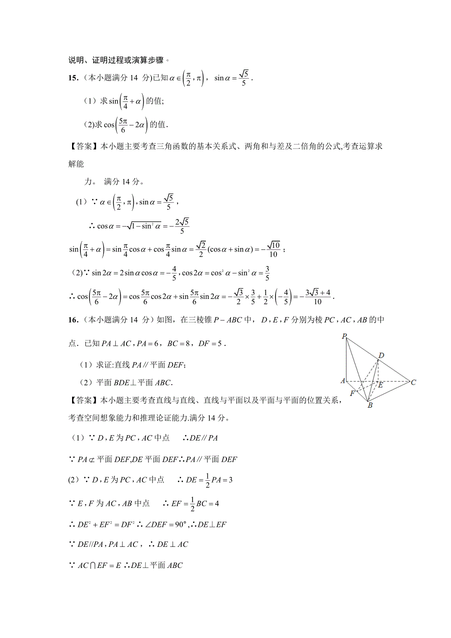 2022年江苏省数学试卷及答案【精校版】_第3页