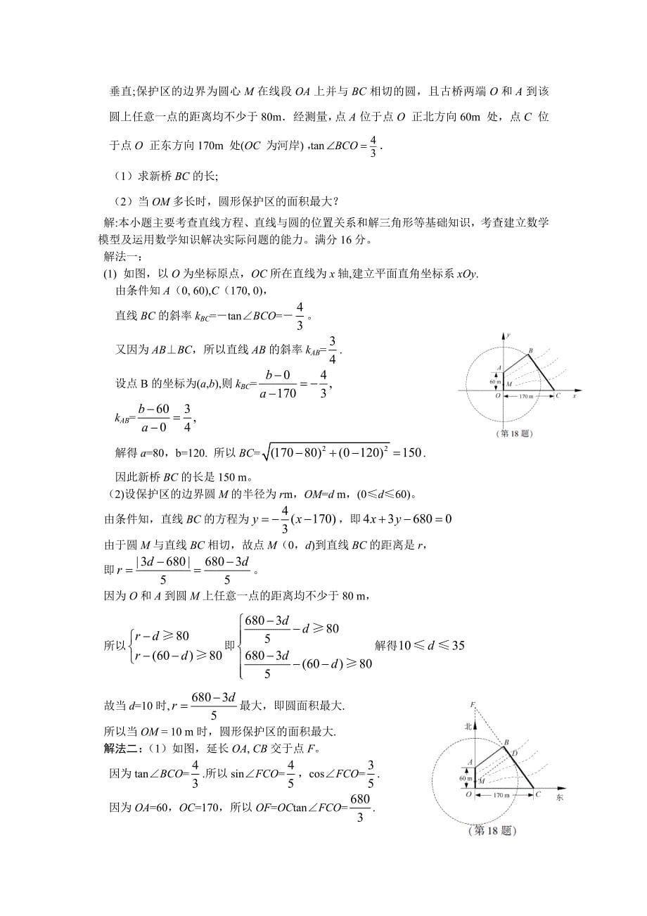 2022年江苏省数学试卷及答案【精校版】_第5页