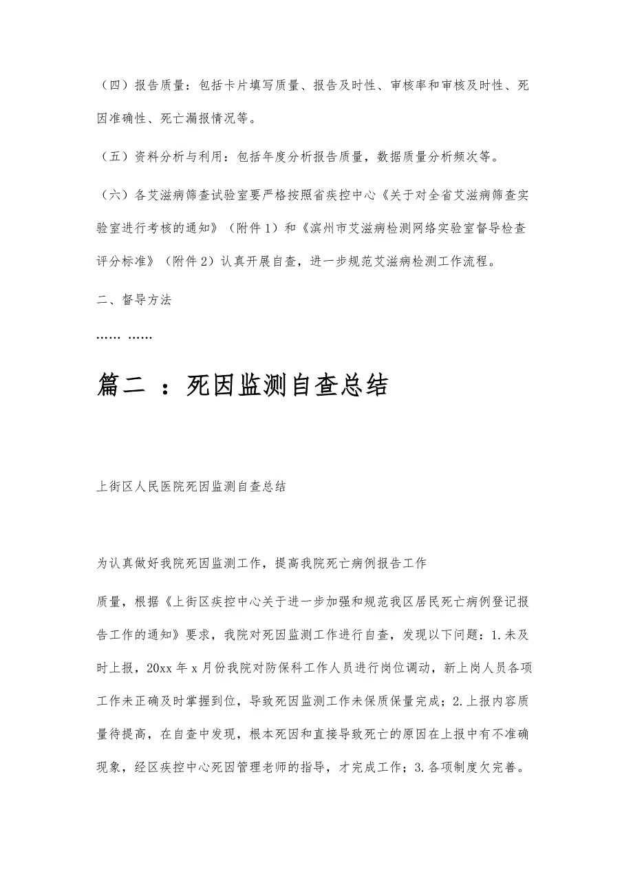 死因监测督导总结死因监测督导总结精选八篇_第4页