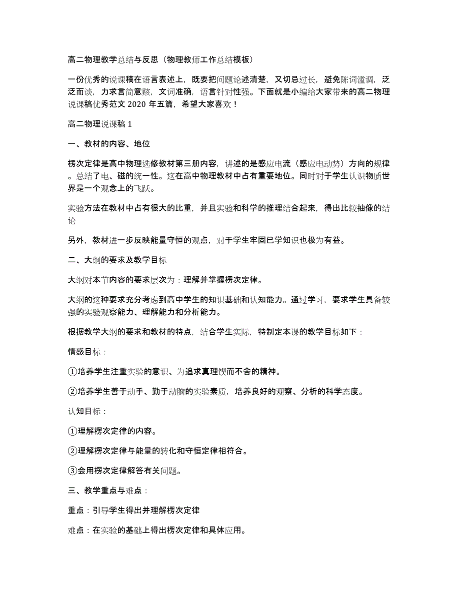 高二物理教学总结与反思（物理教师工作总结模板）_第1页