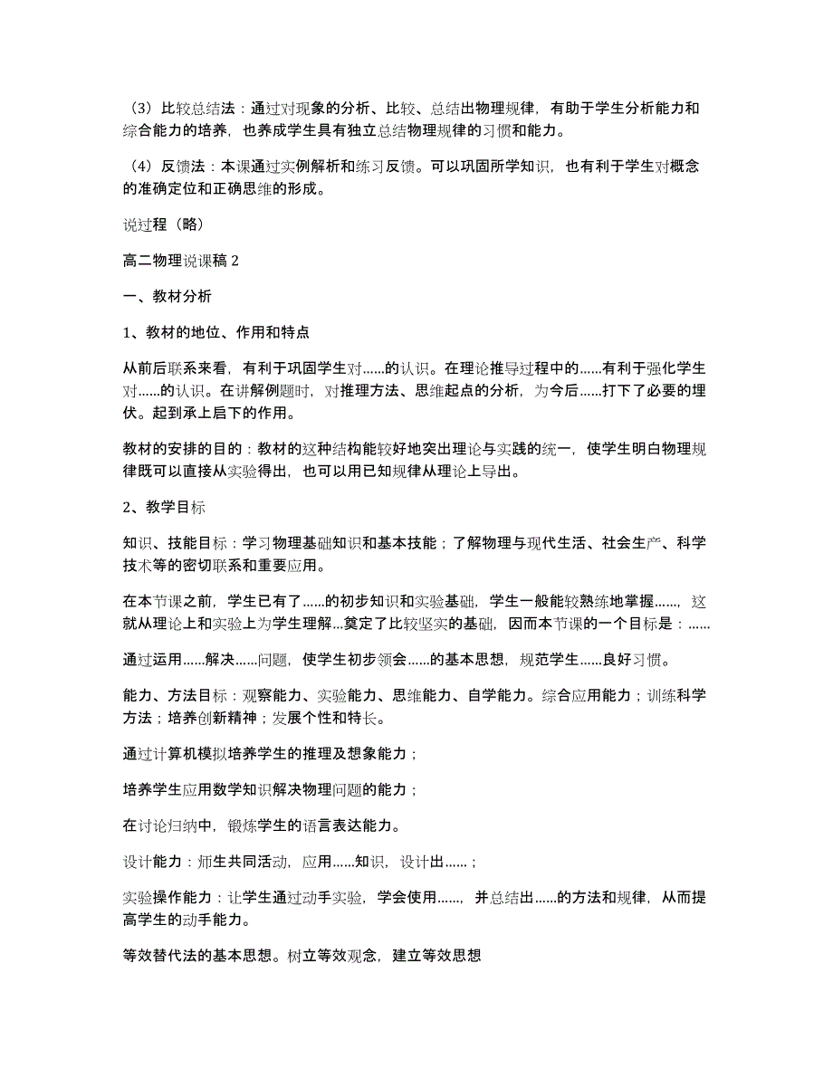 高二物理教学总结与反思（物理教师工作总结模板）_第3页