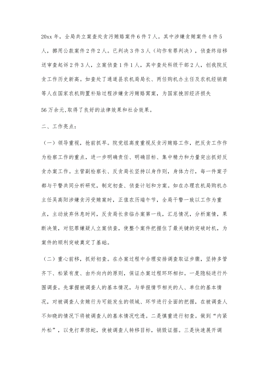 检察院反贪局工作总结检察院反贪局工作总结精选八篇_第2页