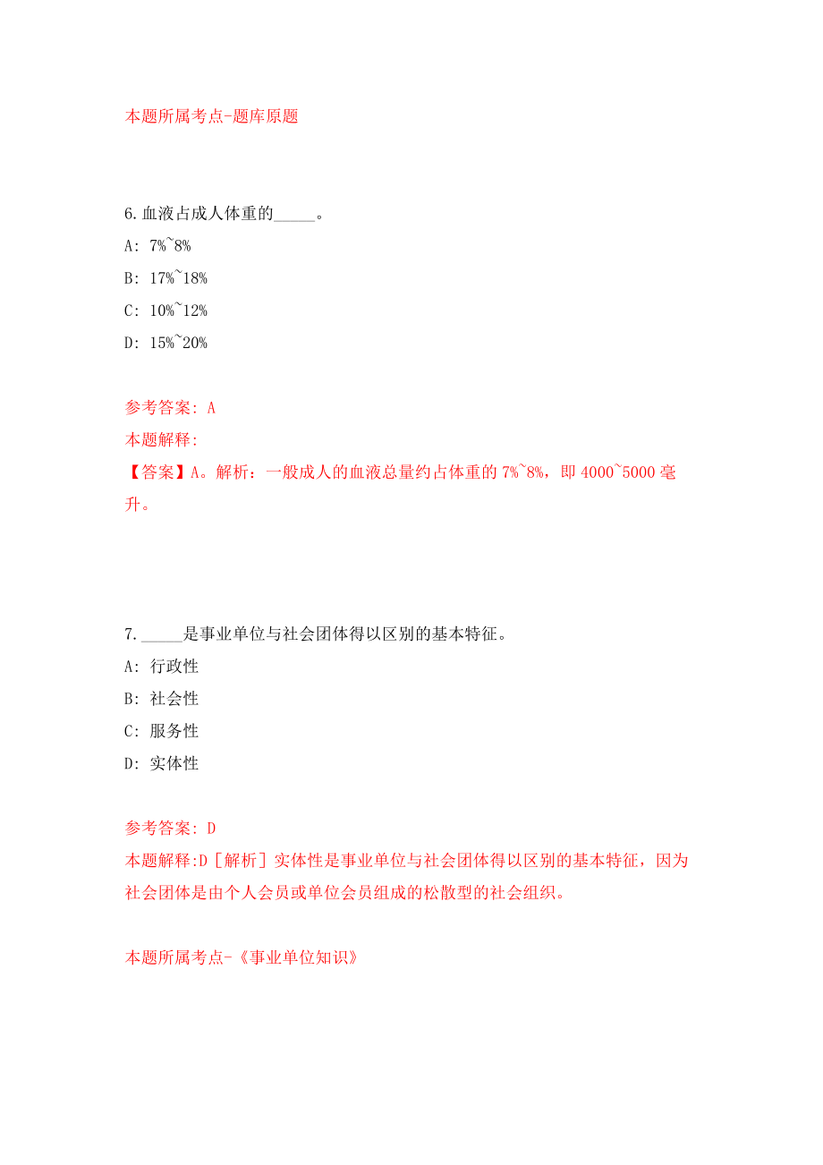 浙江嘉兴职业技术学院互联网学院招考聘用编外工作人员模拟训练卷（第0卷）_第4页