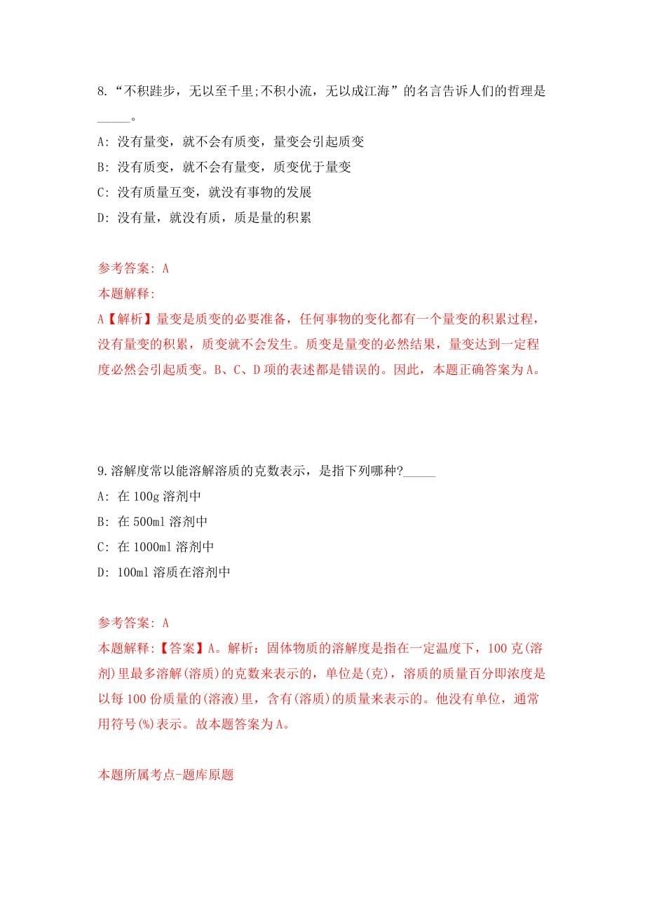 浙江嘉兴职业技术学院互联网学院招考聘用编外工作人员模拟训练卷（第0卷）_第5页