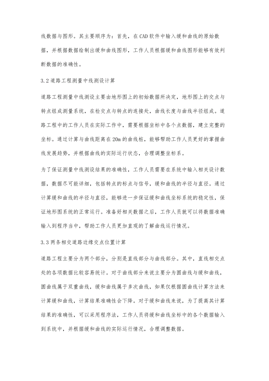 分析道路工程测量中的曲线问题郑久军_第4页