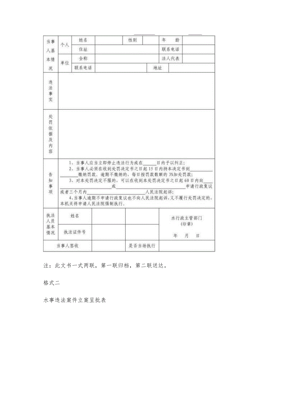 水行政执法文书范文水行政执法文书范文精选八篇_第3页